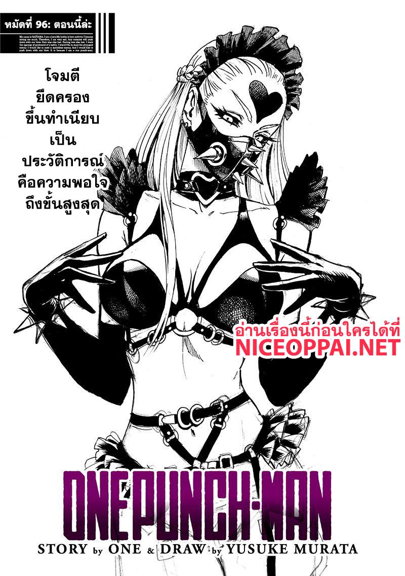 One Punch Man Chap 96 - Next Chap 97