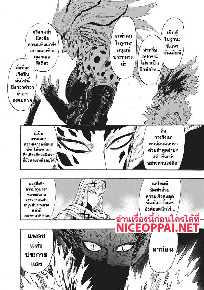 One Punch Man Chap 96 - Next Chap 97