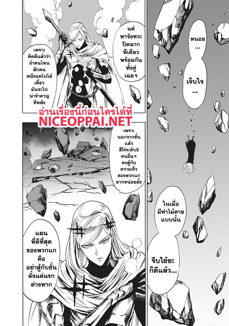 One Punch Man Chap 96 - Next Chap 97