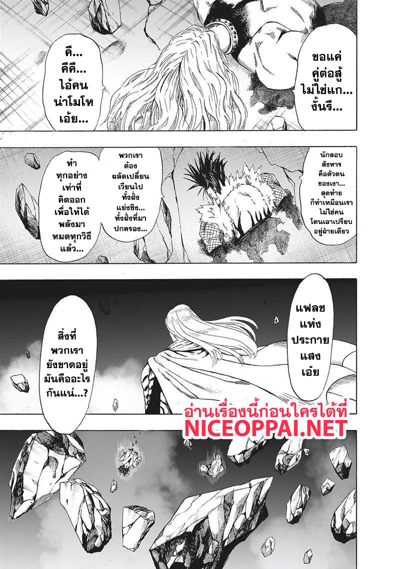 One Punch Man Chap 96 - Next Chap 97