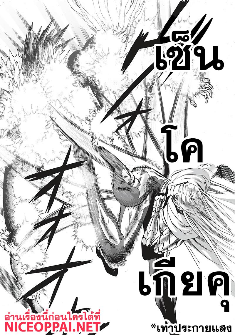 One Punch Man Chap 96 - Next Chap 97