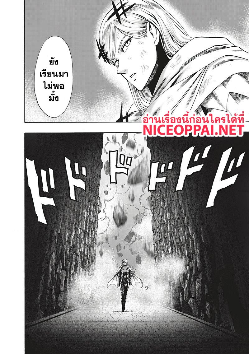 One Punch Man Chap 96 - Next Chap 97