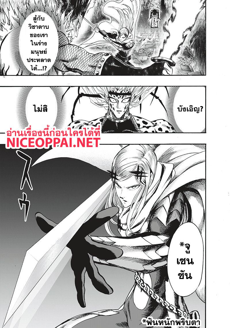 One Punch Man Chap 96 - Next Chap 97