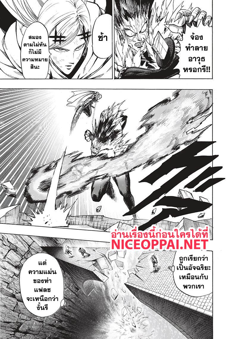 One Punch Man Chap 96 - Next Chap 97