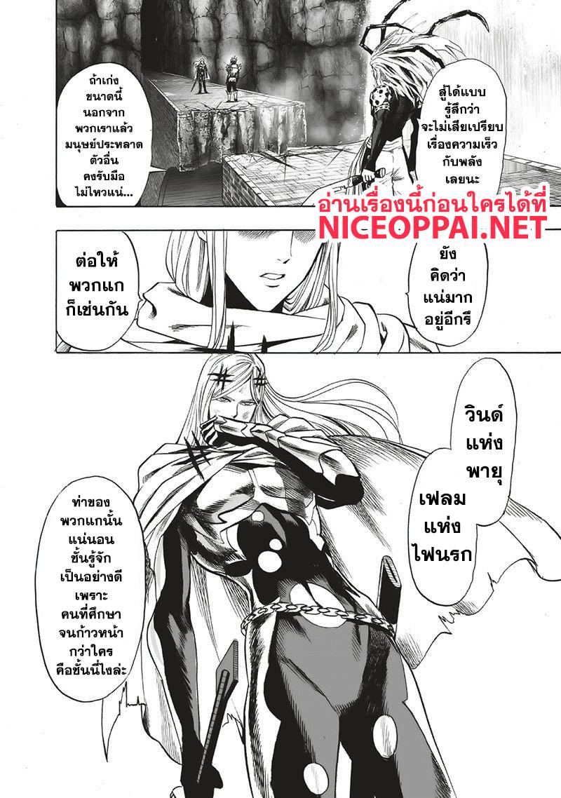 One Punch Man Chap 96 - Next Chap 97