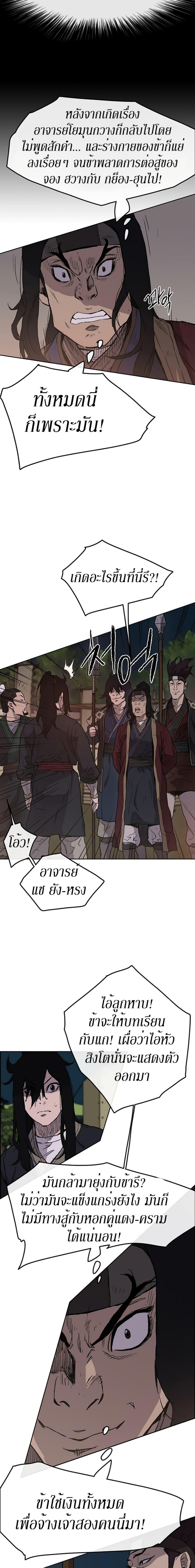 The Undefeatable Swordsman Chap 23 - Next Chap 24
