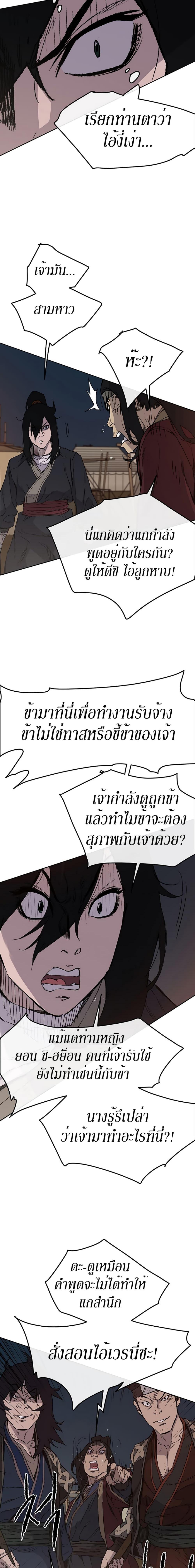 The Undefeatable Swordsman Chap 23 - Next Chap 24