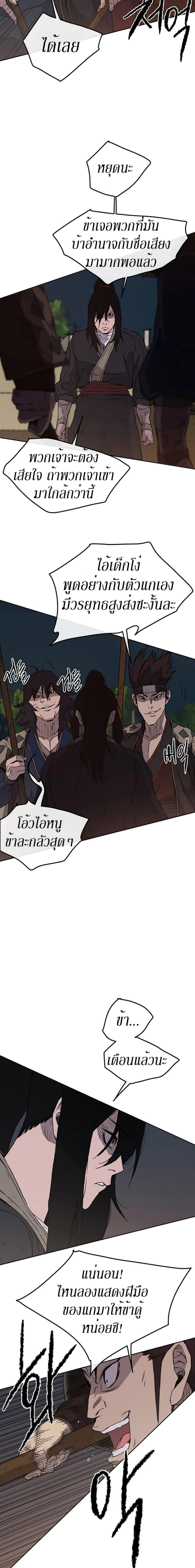 The Undefeatable Swordsman Chap 23 - Next Chap 24