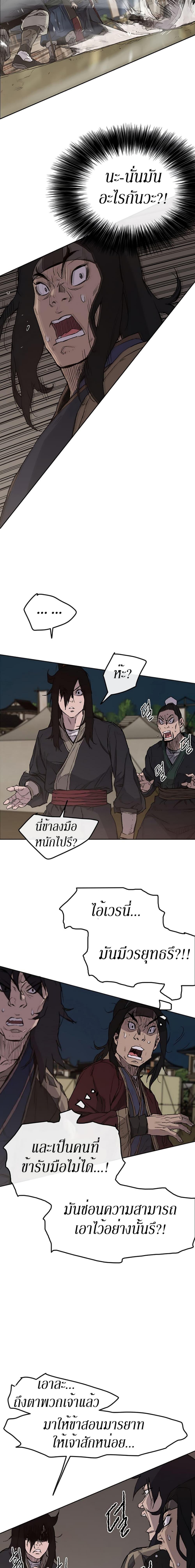 The Undefeatable Swordsman Chap 23 - Next Chap 24