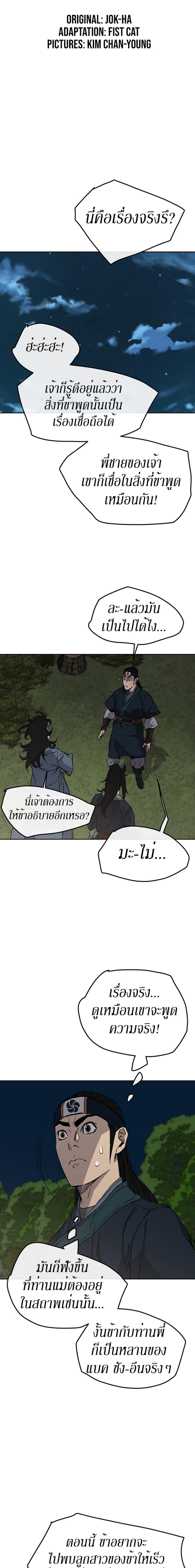 The Undefeatable Swordsman Chap 23 - Next Chap 24