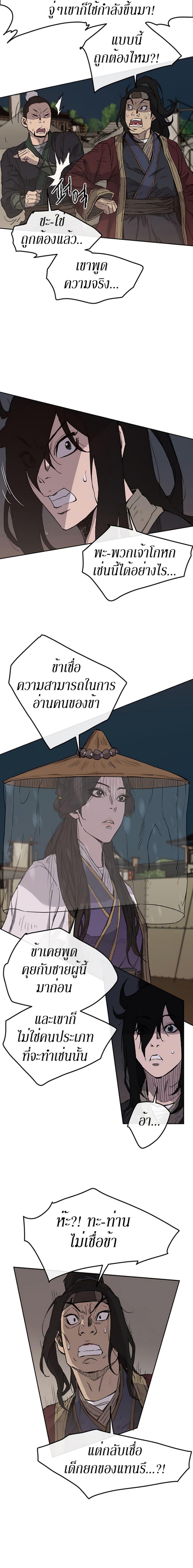 The Undefeatable Swordsman Chap 23 - Next Chap 24