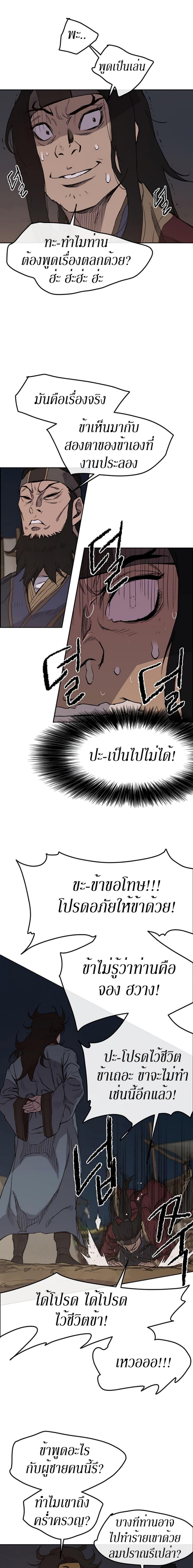 The Undefeatable Swordsman Chap 23 - Next Chap 24