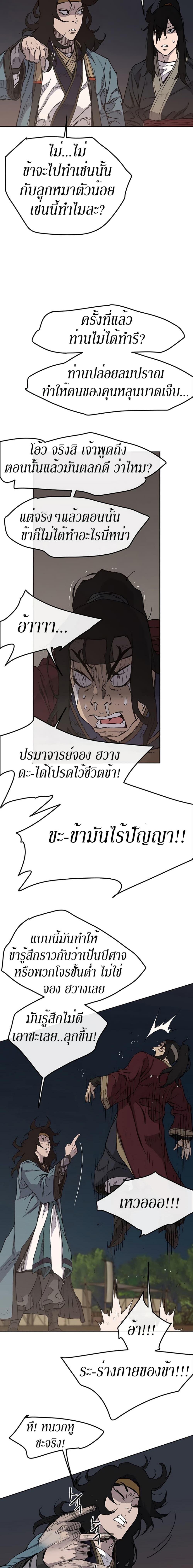 The Undefeatable Swordsman Chap 23 - Next Chap 24