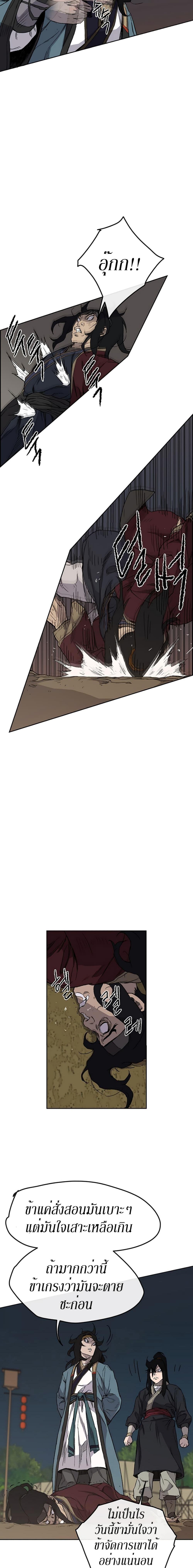 The Undefeatable Swordsman Chap 23 - Next Chap 24