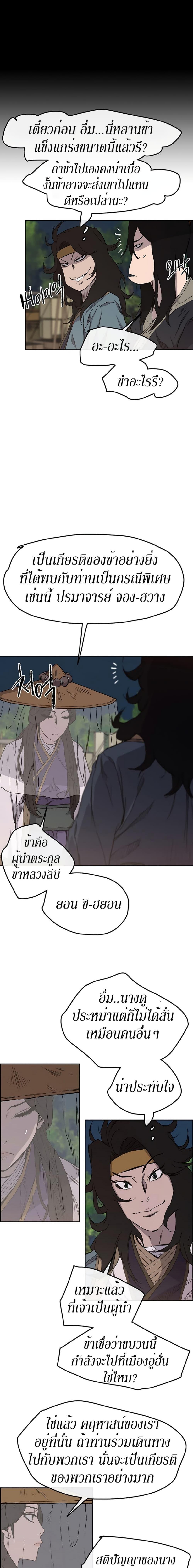The Undefeatable Swordsman Chap 23 - Next Chap 24