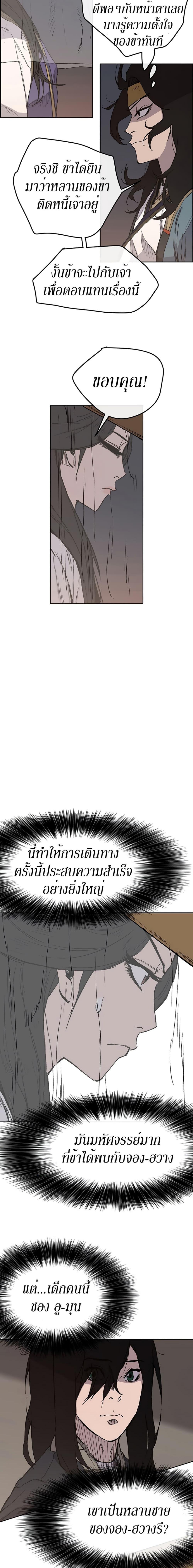 The Undefeatable Swordsman Chap 23 - Next Chap 24