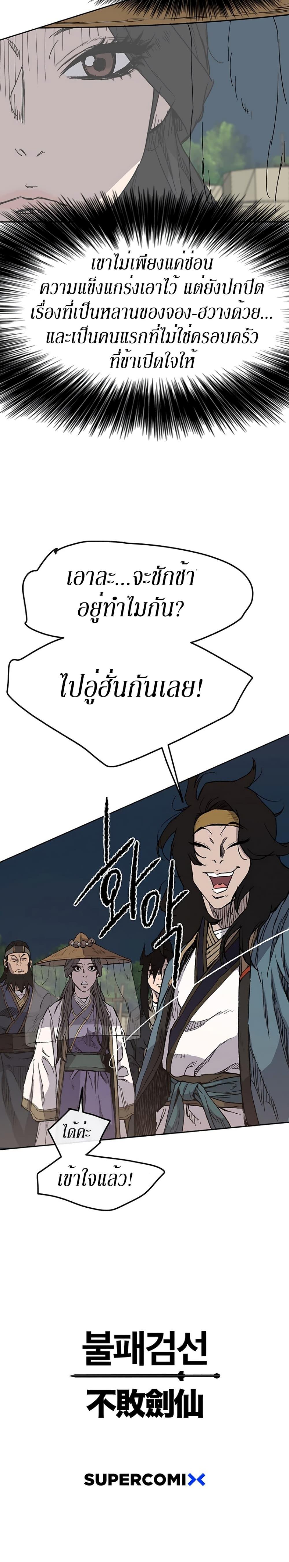 The Undefeatable Swordsman Chap 23 - Next Chap 24