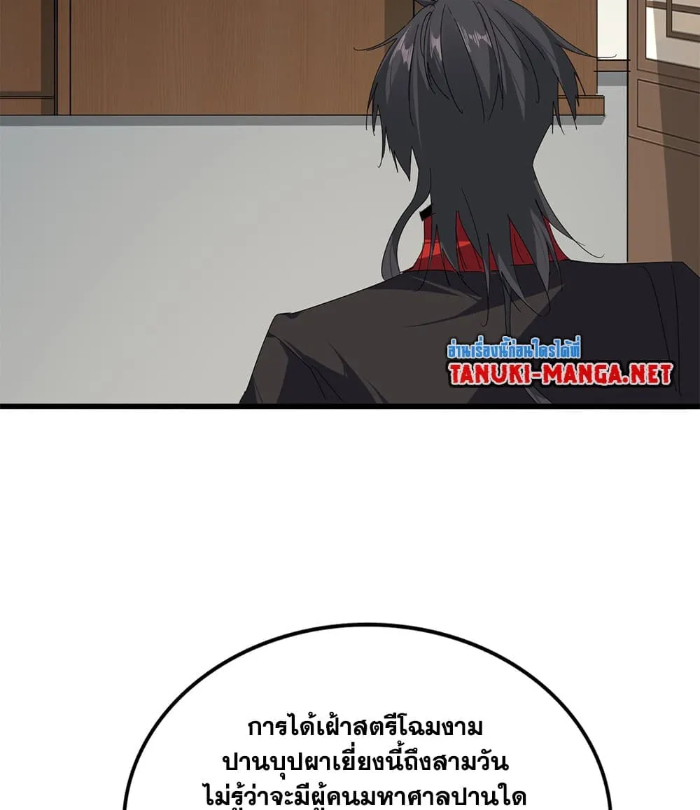 Magic Emperor Chap 881 - Next Chap 882