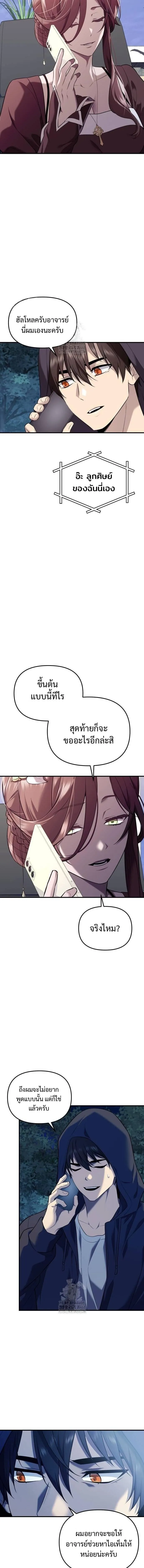 I Obtained a Mythic Item – พลิกชะตาคว้าไอเทมระดับเทพ Chap 144 - Next Chap 145
