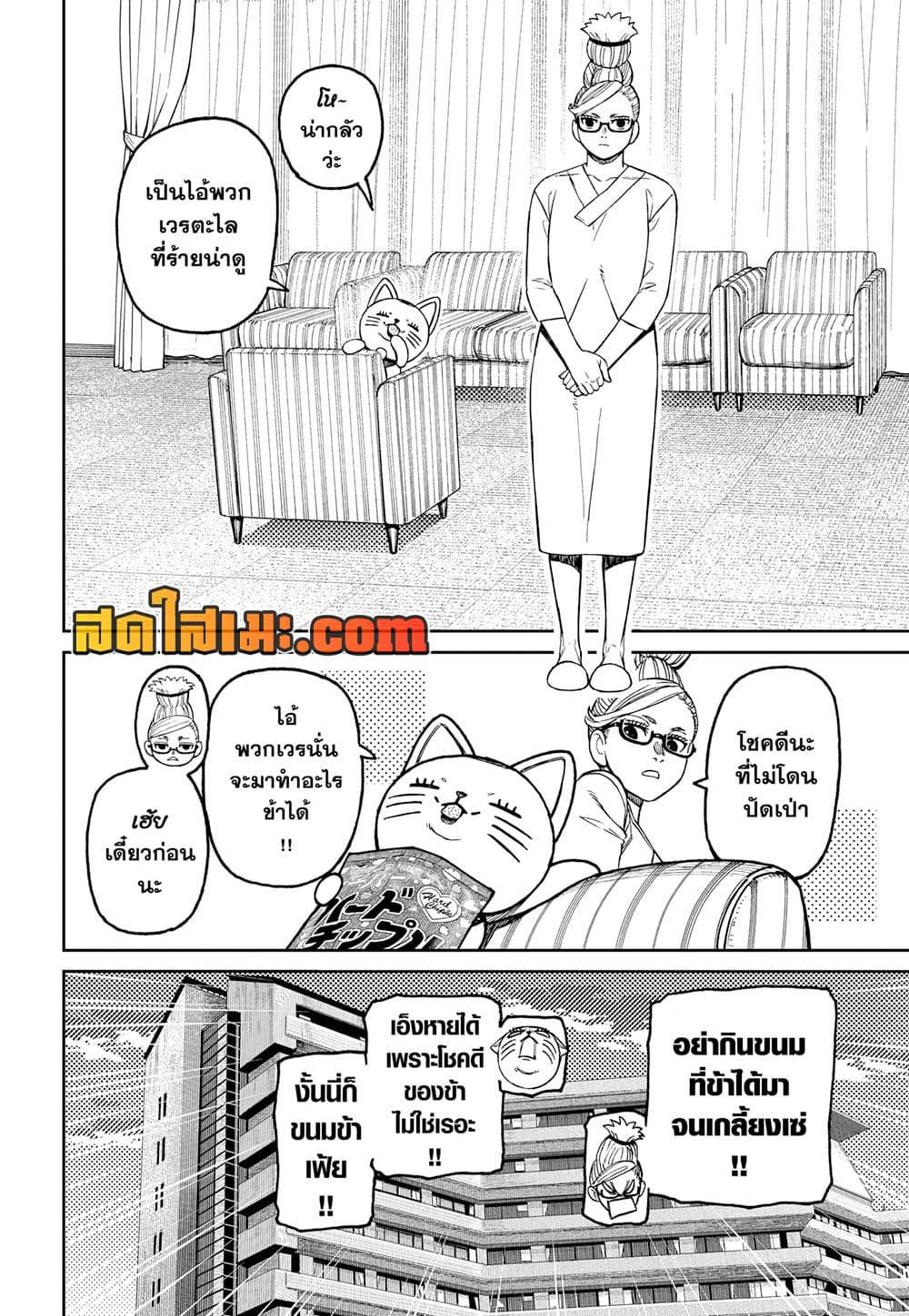 DANDADAN Chap 228 - Next Chap 229
