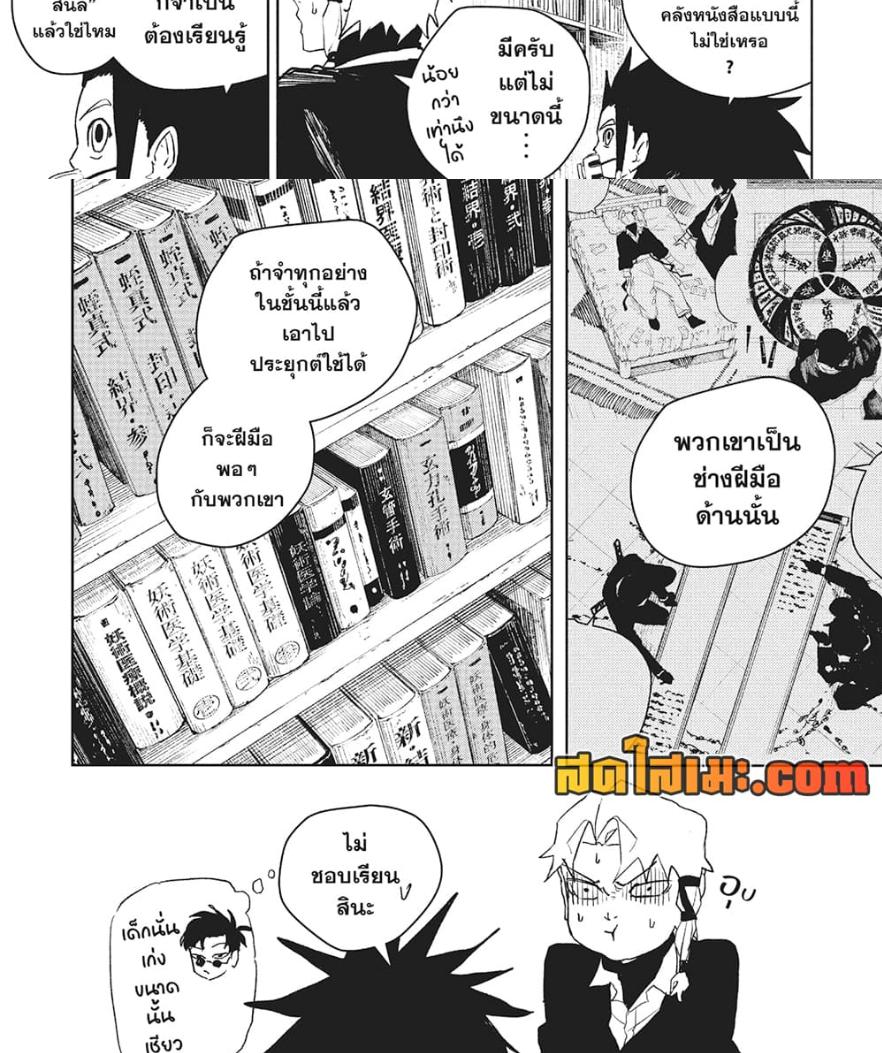 Kagurabachi Chap 80 - Next Chap 81
