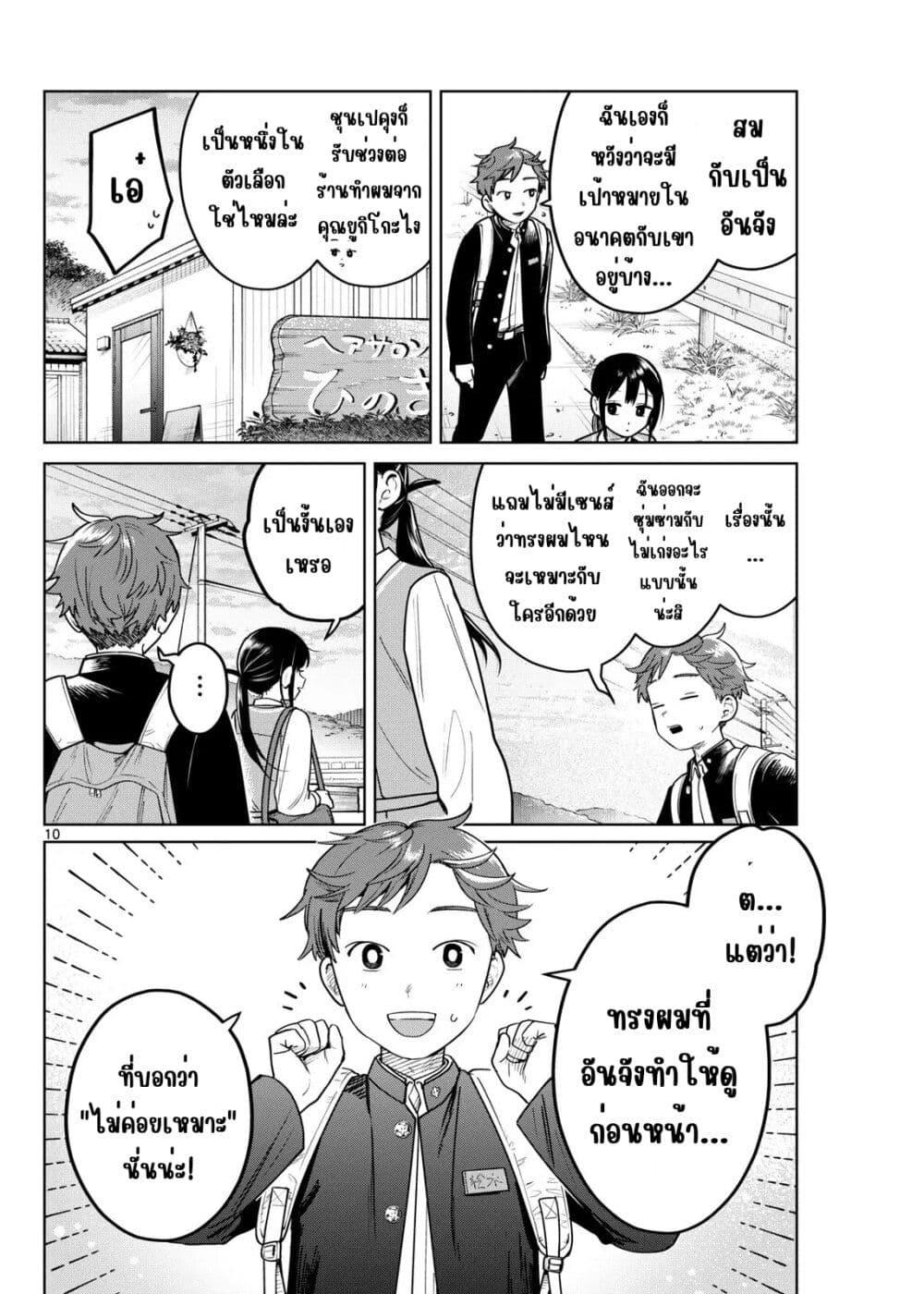 Futari Bus Chap 22 - Next Chap 23