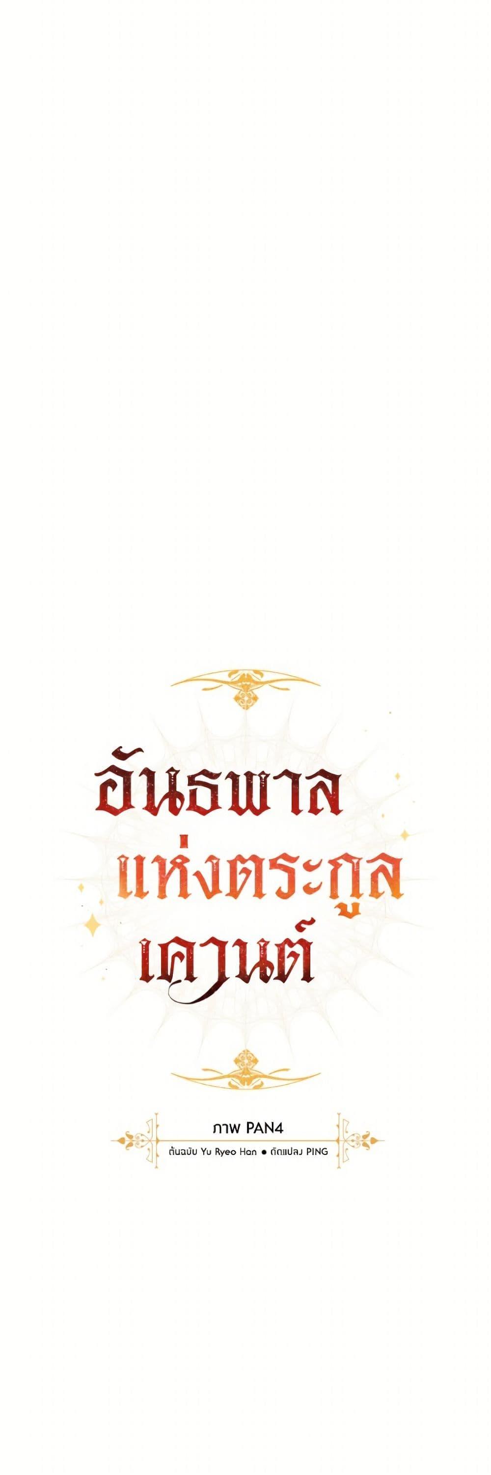 Trash of the Count’s Family Chap 159 - Next Chap 160