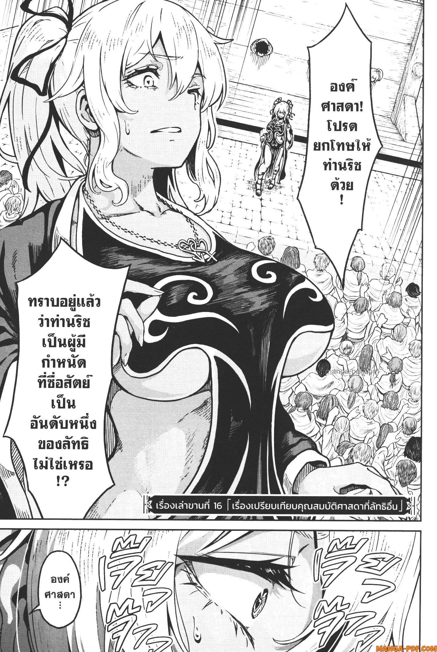 Kaminaki Sekai no Kamisama Katsudou – โลกนี้ โลกหน้า ข้าก็เป็นพระเจ้า Chap 16 - Next Chap 17