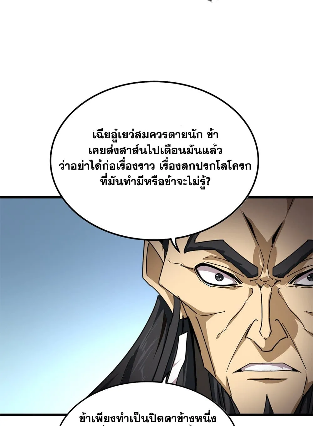 Magic Emperor Chap 860 - Next Chap 861