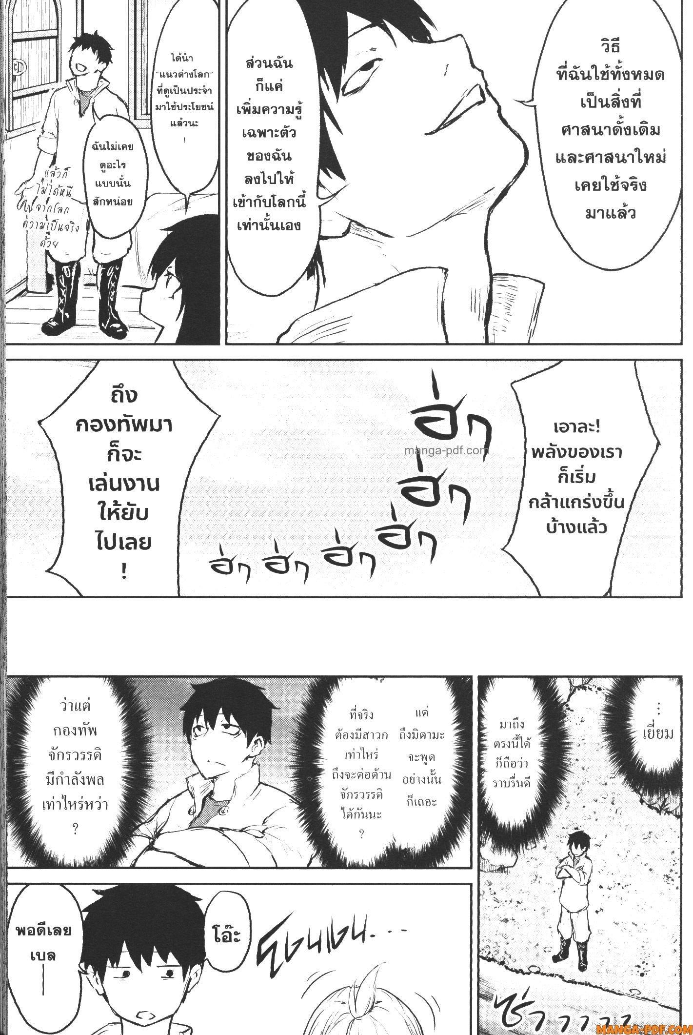 Kaminaki Sekai no Kamisama Katsudou – โลกนี้ โลกหน้า ข้าก็เป็นพระเจ้า Chap 4 - Next Chap 5