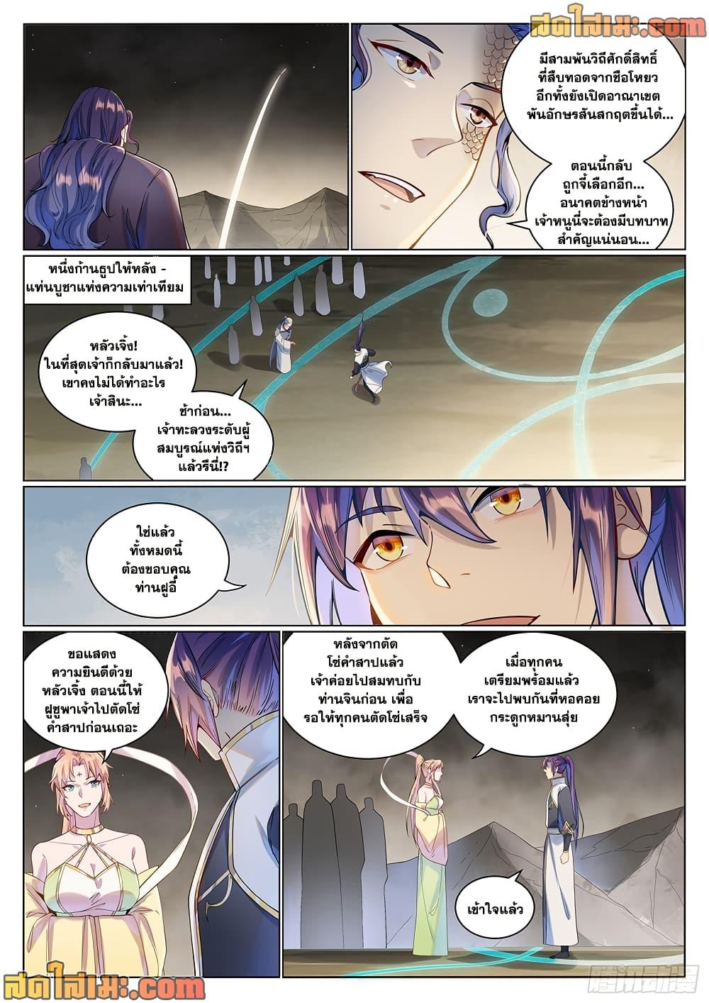 Bailian Chengshen Chap 1022 - Next Chap 1023