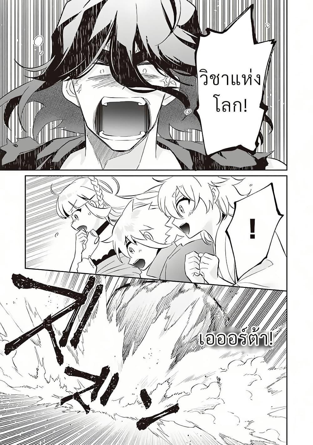 Jimi na Kensei wa Sore Demo Saikyou desu Chap 60 - Next Chap 61