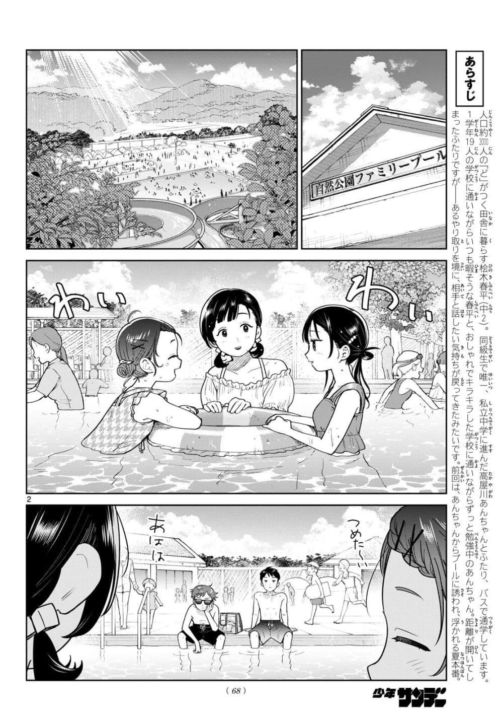 Futari Bus Chap 30 - Next Chap 31