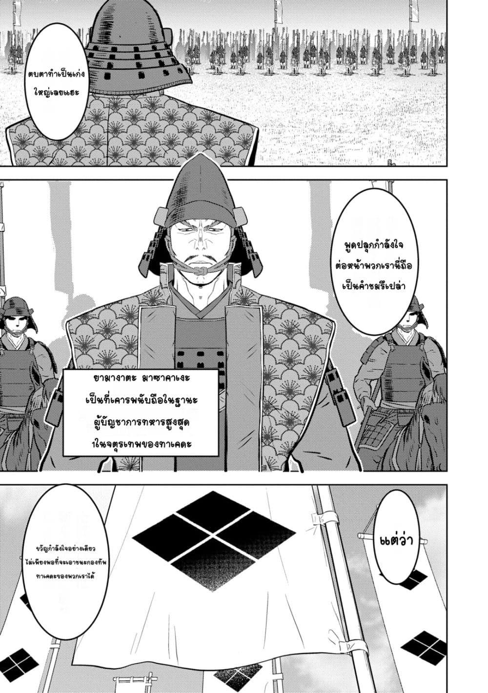 Sengoku Komachi Kuroutan: Noukou Giga Chap 82 - Next Chap 83