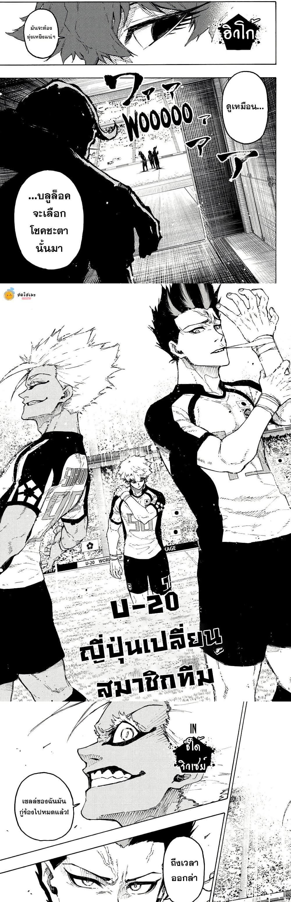 Blue Lock Chap 339 - Next Chap 340