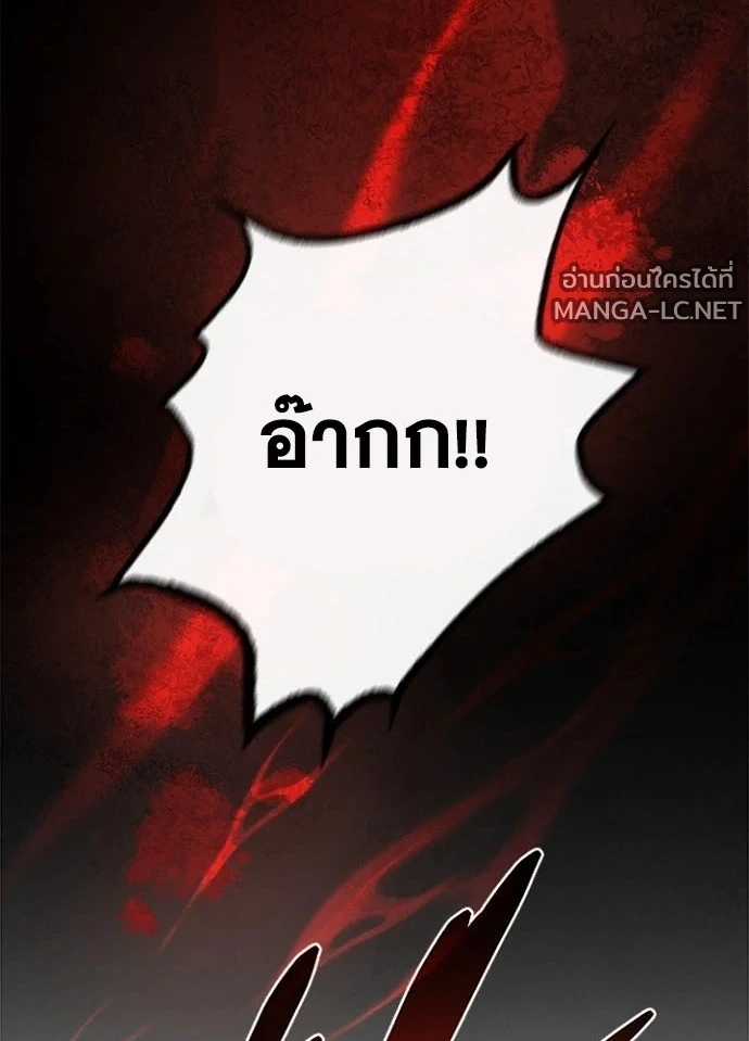 Villain To Kill Chap 230 - Next Chap 231
