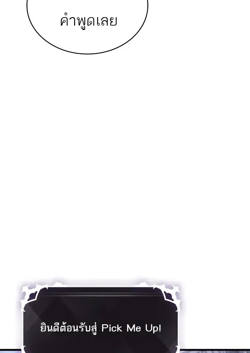 Pick Me Up, Infinite Gacha Chap 181 - Next Chap 182