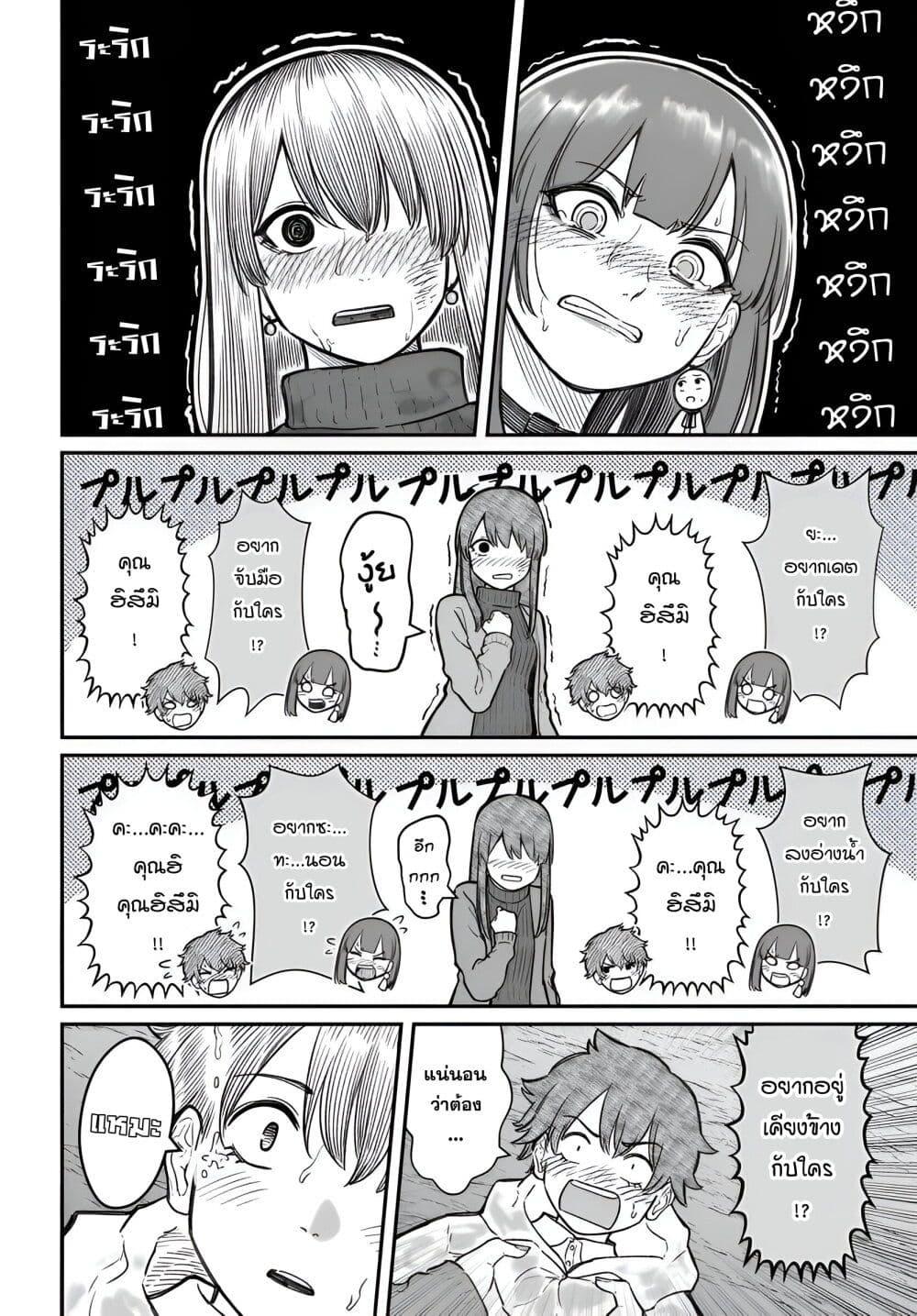 Dame Ningen no Itoshikata Chap 16.2 - Next Chap 17.2