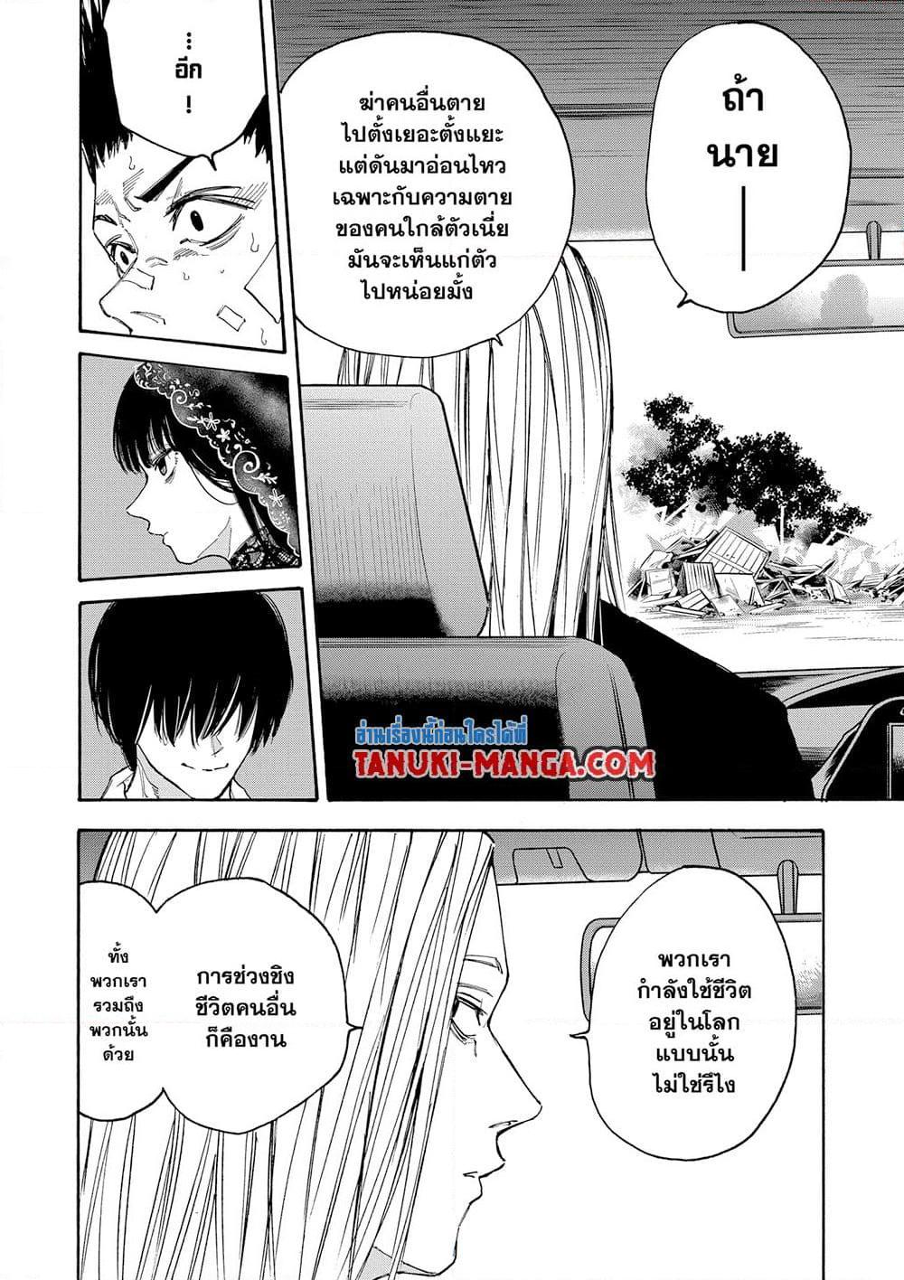 Sakamoto Days Chap 133 - Next Chap 134