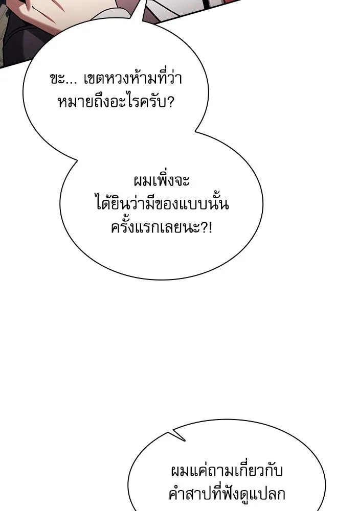 Academy’s Genius Swordmaster – นักดาบอัจฉริยะจากอะคาเดมี Chap 79 - Next Chap 80