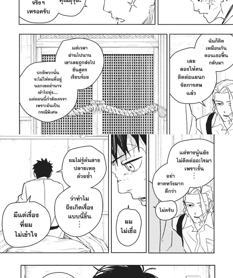 Kagurabachi Chap 60 - Next Chap 61