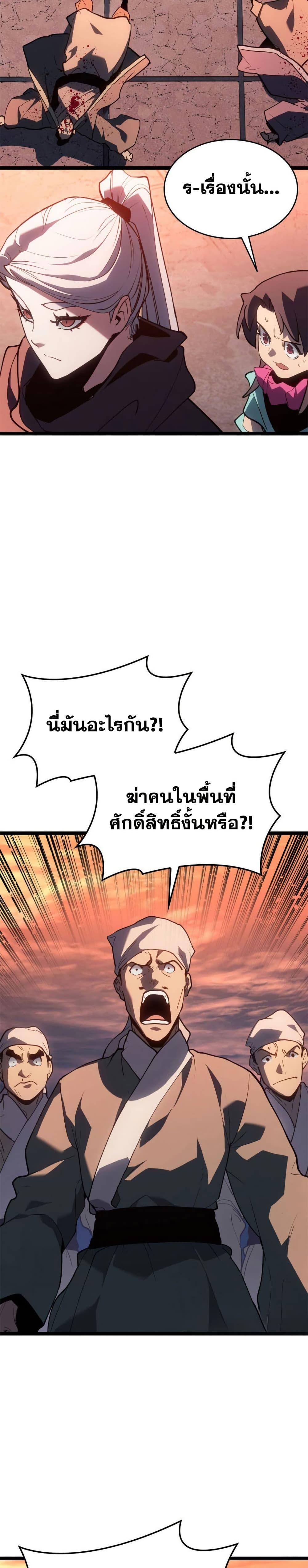 Reaper of the Drifting Moon Chap 113 - Next Chap 114