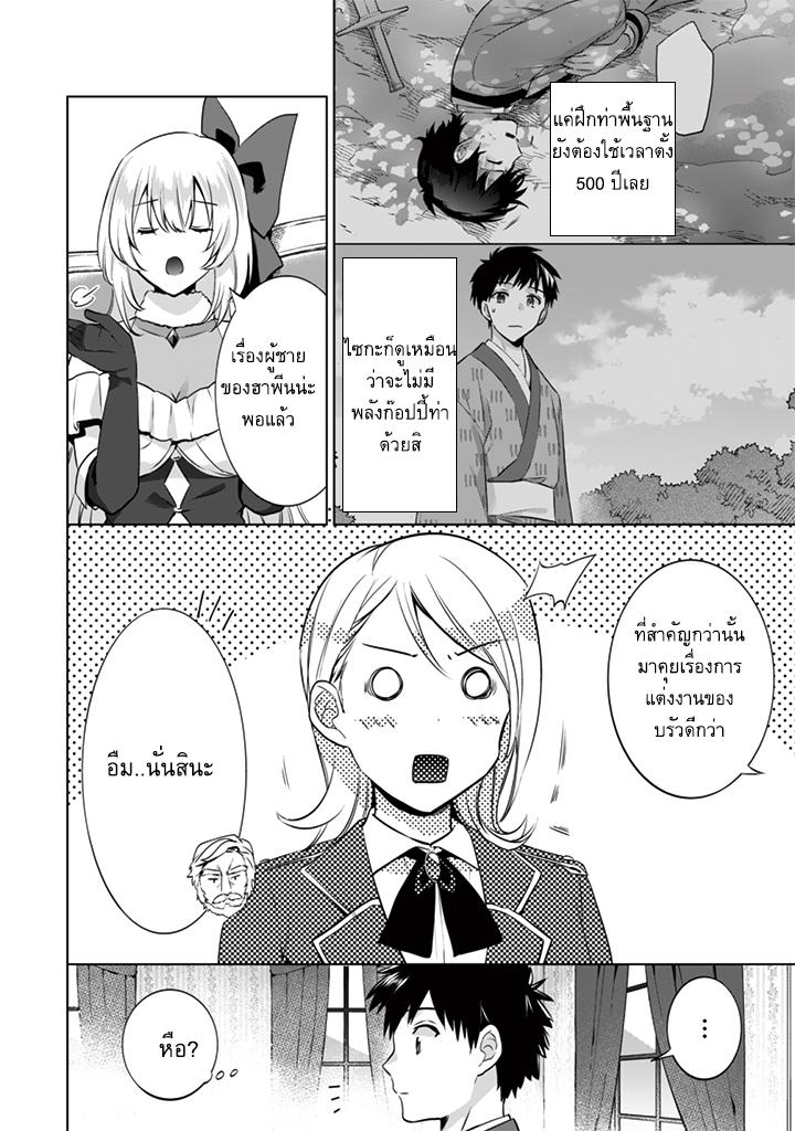 Jimi na Kensei wa Sore Demo Saikyou desu Chap 11 - Next Chap 12
