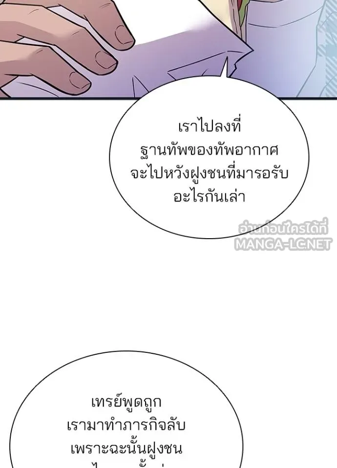 Villain To Kill Chap 171 - Next Chap 172