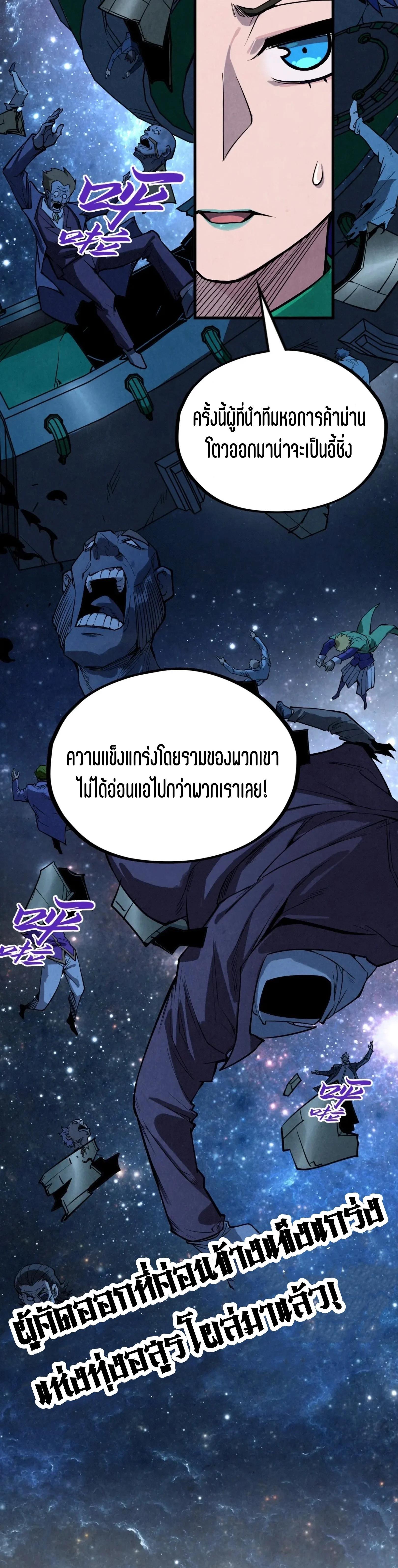 The Eternal Supreme Chap 337 - Next Chap 338