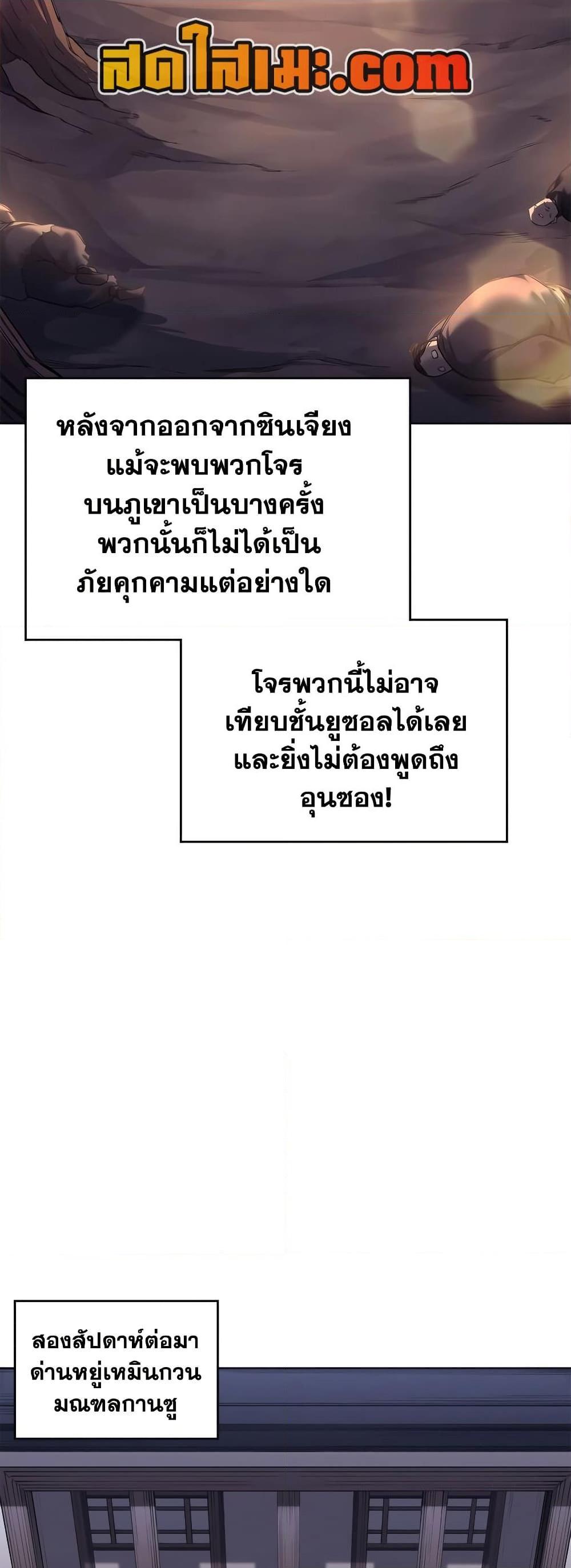 Chronicles of Heavenly Demon ตำนานมารสวรรค์ Chap 252 - Next Chap 253