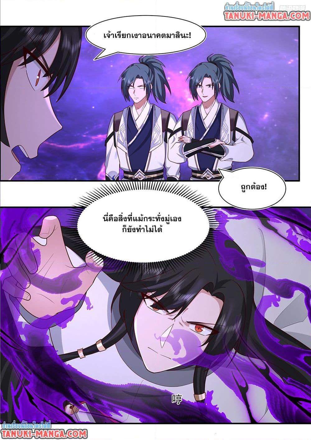 Martial Peak เทพยุทธ์เหนือโลก Chap 3833 - Next Chap 3834