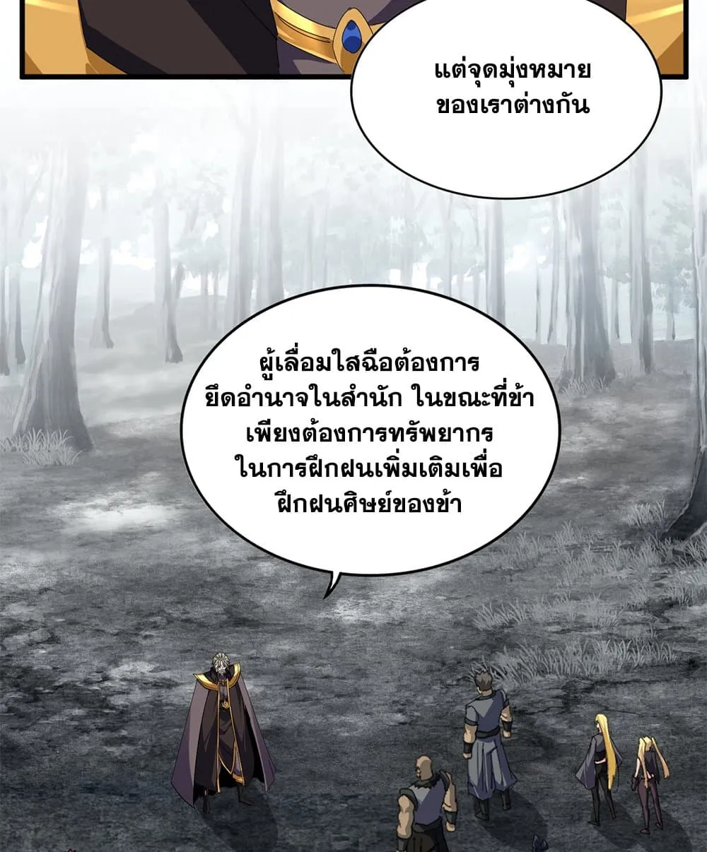 Magic Emperor Chap 808 - Next Chap 809