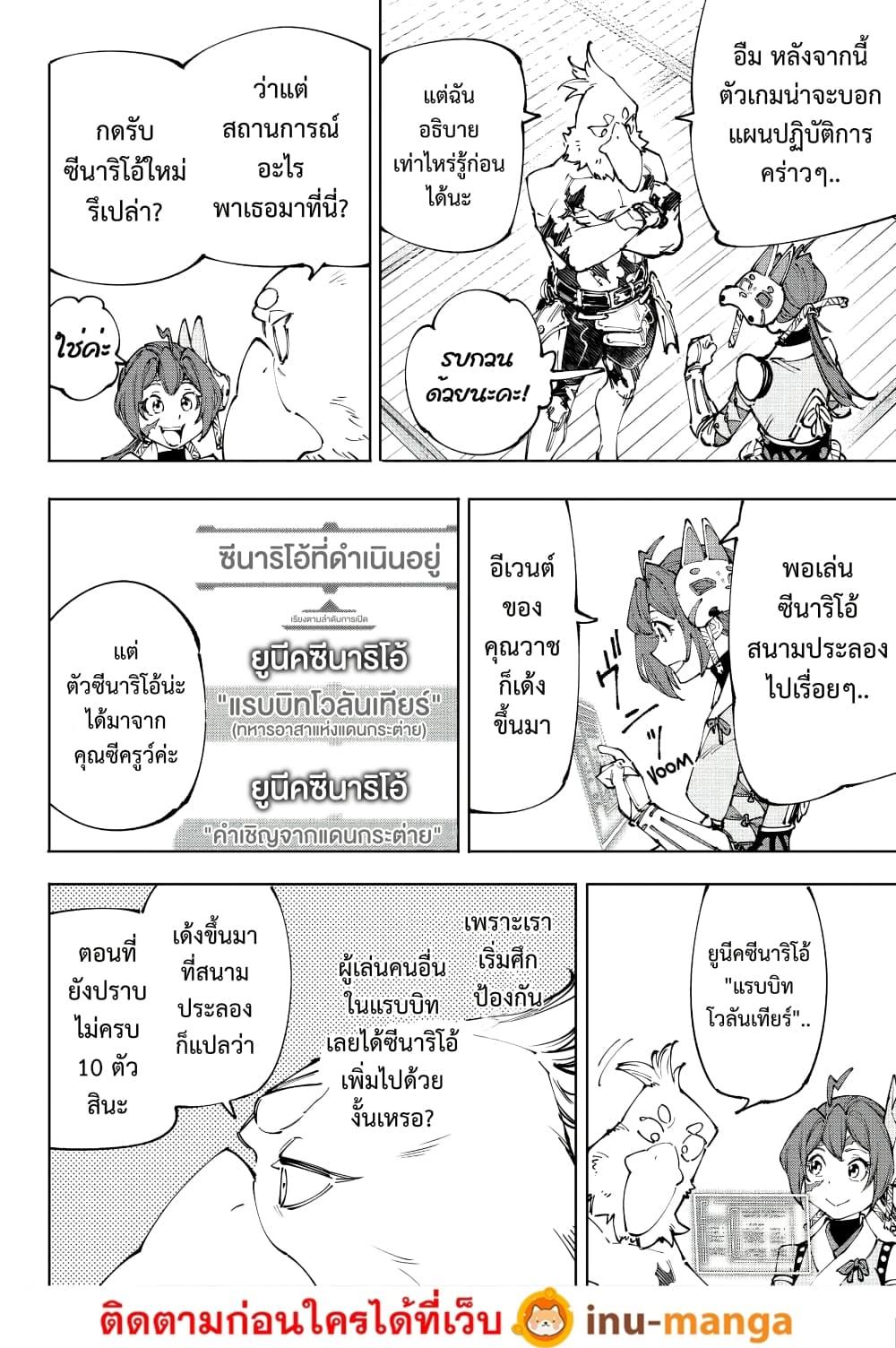 Shangri-La Frontier Chap 238 - Next Chap 239
