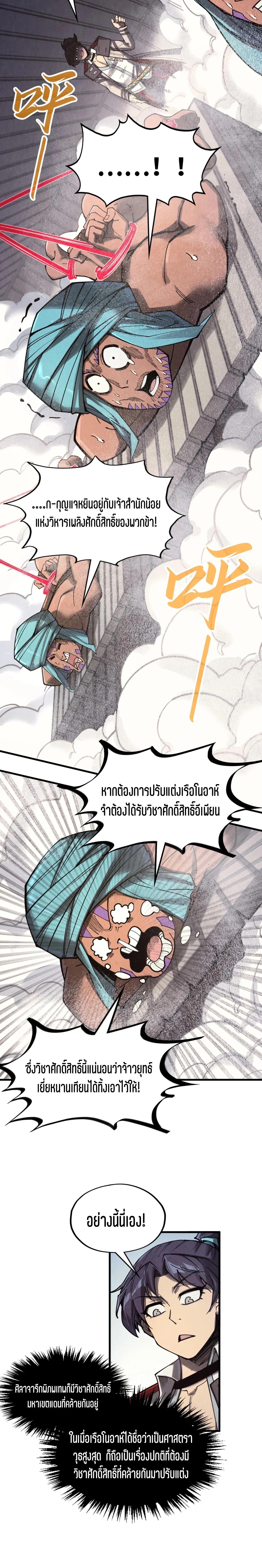 The Eternal Supreme Chap 325 - Next Chap 326